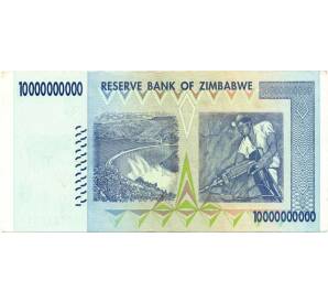 10 миллиардов долларов 2008 года Зимбабве