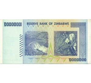 10 миллиардов долларов 2008 года Зимбабве