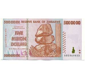 5 миллиардов долларов 2008 года Зимбабве — Фото №1