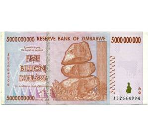 5 миллиардов долларов 2008 года Зимбабве — Фото №1