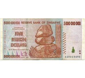 5 миллиардов долларов 2008 года Зимбабве — Фото №1