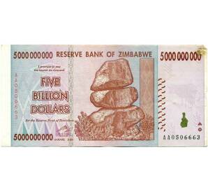5 миллиардов долларов 2008 года Зимбабве — Фото №1