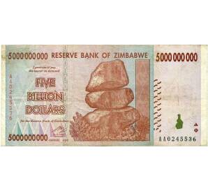 5 миллиардов долларов 2008 года Зимбабве — Фото №1