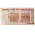 Банкнота 5 миллиардов долларов 2008 года Зимбабве (Артикул: K12-56743) — Фото №2