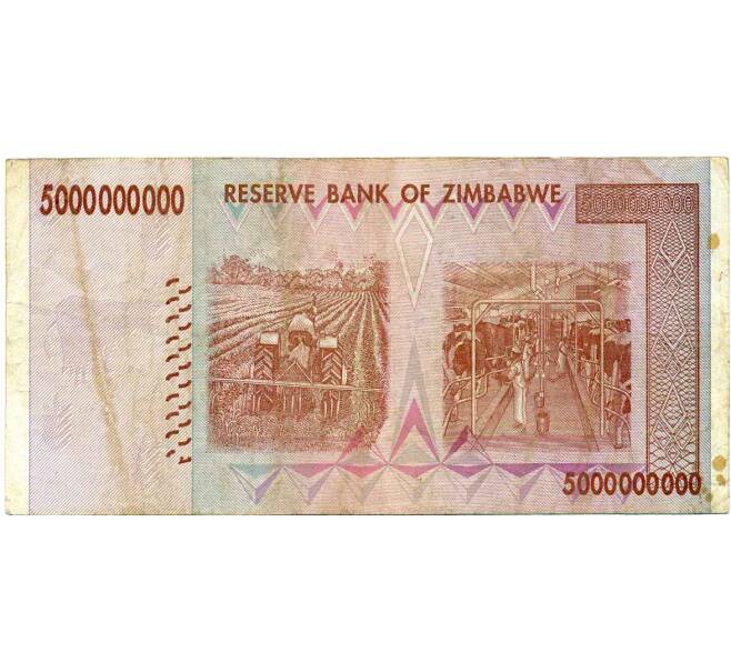 Банкнота 5 миллиардов долларов 2008 года Зимбабве (Артикул: K12-56743) — Фото №2