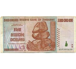 5 миллиардов долларов 2008 года Зимбабве — Фото №1