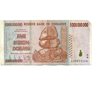 5 миллиардов долларов 2008 года Зимбабве — Фото №1