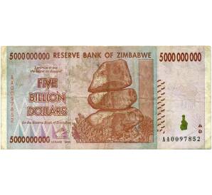 5 миллиардов долларов 2008 года Зимбабве — Фото №1