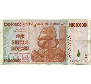 5 миллиардов долларов 2008 года Зимбабве — Фото №1