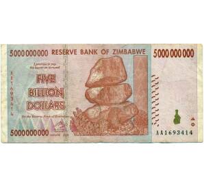 5 миллиардов долларов 2008 года Зимбабве — Фото №1