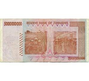 5 миллиардов долларов 2008 года Зимбабве — Фото №2