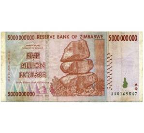 5 миллиардов долларов 2008 года Зимбабве — Фото №1