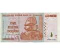 Банкнота 5 миллиардов долларов 2008 года Зимбабве (Артикул: K12-56763) — Фото №1