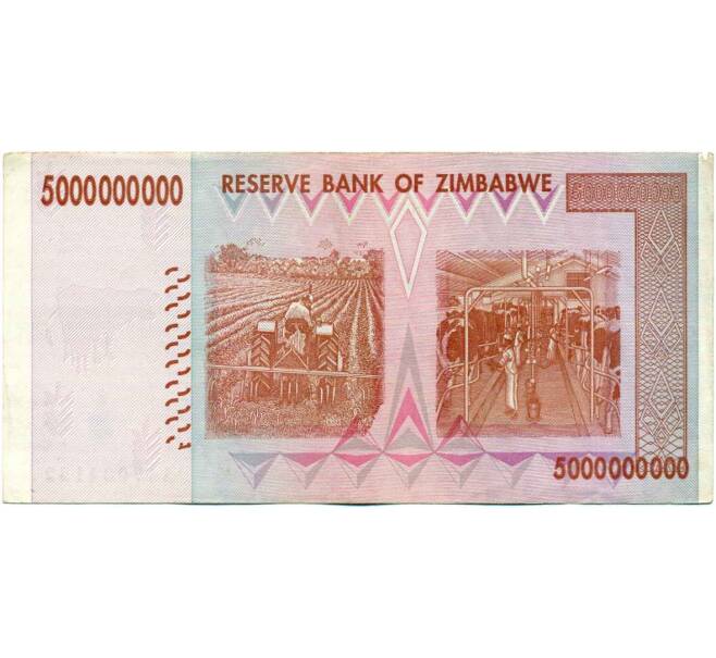 Банкнота 5 миллиардов долларов 2008 года Зимбабве (Артикул: K12-56763) — Фото №2