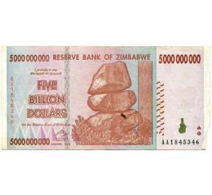 5 миллиардов долларов 2008 года Зимбабве — Фото №1