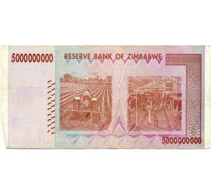 5 миллиардов долларов 2008 года Зимбабве — Фото №2