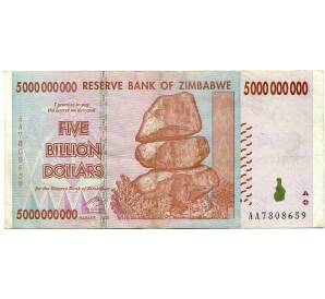5 миллиардов долларов 2008 года Зимбабве — Фото №1