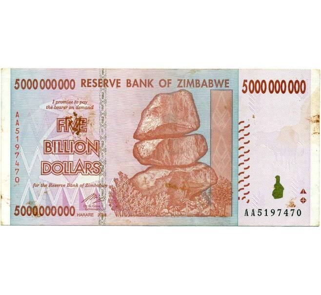 Банкнота 5 миллиардов долларов 2008 года Зимбабве (Артикул: K12-56767) — Фото №1