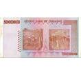 Банкнота 5 миллиардов долларов 2008 года Зимбабве (Артикул: K12-56767) — Фото №2