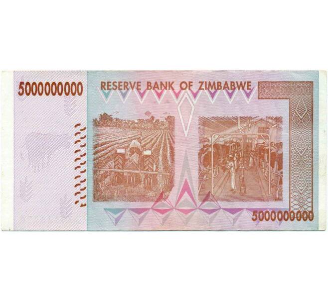 Банкнота 5 миллиардов долларов 2008 года Зимбабве (Артикул: K12-56770) — Фото №2
