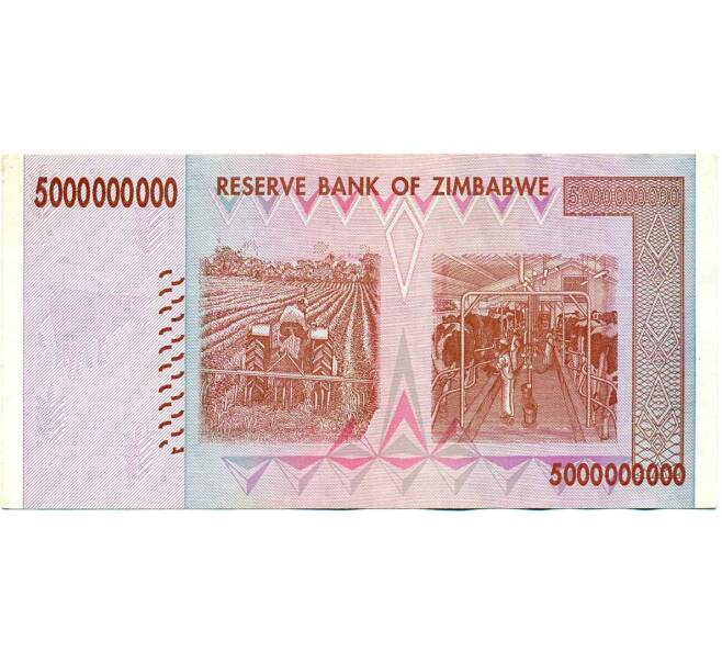 Банкнота 5 миллиардов долларов 2008 года Зимбабве (Артикул: K12-56780) — Фото №2