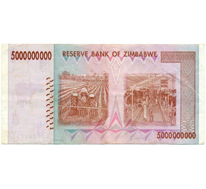 Банкнота 5 миллиардов долларов 2008 года Зимбабве (Артикул: K12-56788) — Фото №2