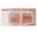 Банкнота 5 миллиардов долларов 2008 года Зимбабве (Артикул: K12-56789) — Фото №2