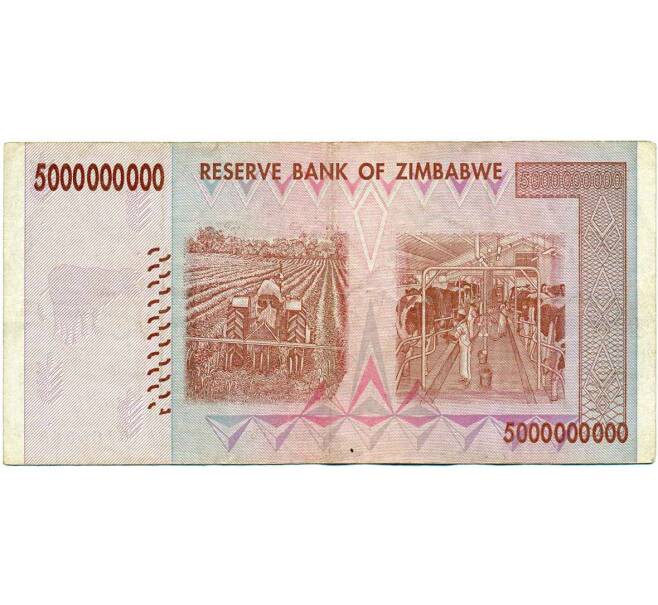 Банкнота 5 миллиардов долларов 2008 года Зимбабве (Артикул: K12-56792) — Фото №2