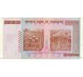 Банкнота 5 миллиардов долларов 2008 года Зимбабве (Артикул: K12-56794) — Фото №2