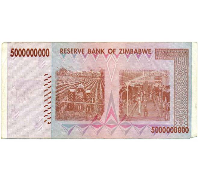 Банкнота 5 миллиардов долларов 2008 года Зимбабве (Артикул: K12-56794) — Фото №2