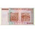 Банкнота 5 миллиардов долларов 2008 года Зимбабве (Артикул: K12-56797) — Фото №2