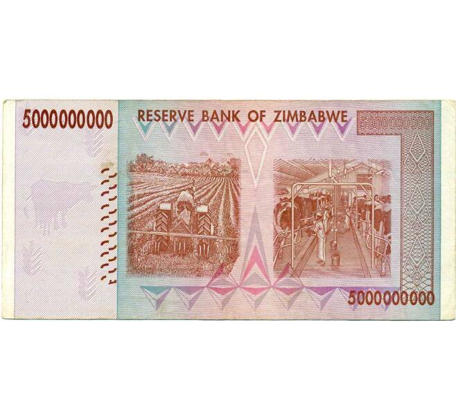 Банкнота 5 миллиардов долларов 2008 года Зимбабве (Артикул: K12-56797) — Фото №2