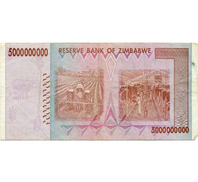 Банкнота 5 миллиардов долларов 2008 года Зимбабве (Артикул: K12-56800) — Фото №2