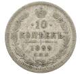 Монета 10 копеек 1899 года СПБ ЭБ (Артикул: K12-56802) — Фото №1
