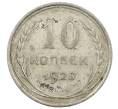 Монета 10 копеек 1925 года (Артикул: K12-56827) — Фото №1