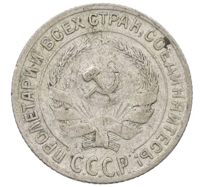 Монета 10 копеек 1928 года (Артикул: K12-56830) — Фото №2