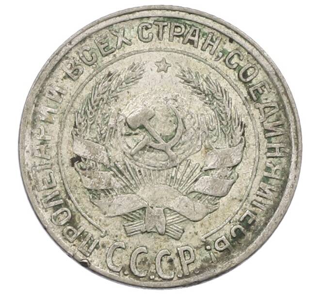 Монета 10 копеек 1929 года (Артикул: K12-56831) — Фото №2