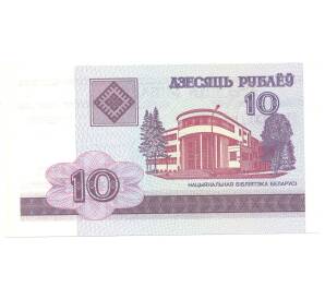 10 рублей 2000 года Белоруссия — Фото №1