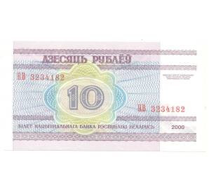 10 рублей 2000 года Белоруссия — Фото №2