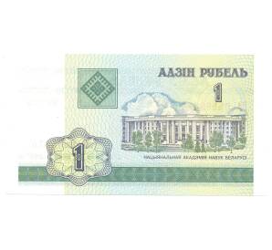 1 рубль 2000 года Белоруссия — Фото №1