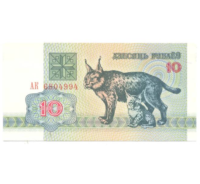 Банкнота 10 рублей 1992 года Белоруссия (Артикул B2-4242)