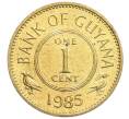 Монета 1 цент 1985 года Гайана (Артикул: K12-56842) — Фото №1
