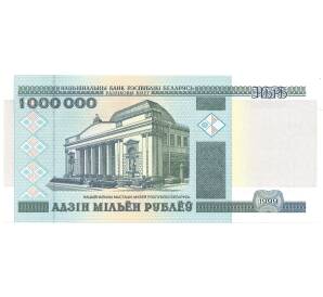 1000000 рублей 1999 года Белоруссия — Фото №1
