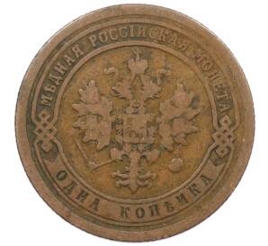 1 копейка 1895 года СПБ — Фото №2
