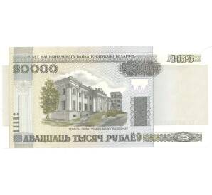20000 рублей 2000 года Белоруссия — Фото №1