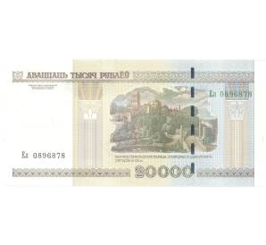 20000 рублей 2000 года Белоруссия — Фото №2