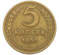 Монета 5 копеек 1951 года (Артикул: K12-56937) — Фото №1