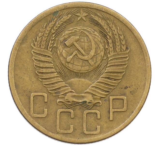 Монета 5 копеек 1953 года (Артикул: K12-56939) — Фото №2