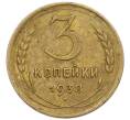 Монета 3 копейки 1938 года (Артикул: K12-56949) — Фото №1