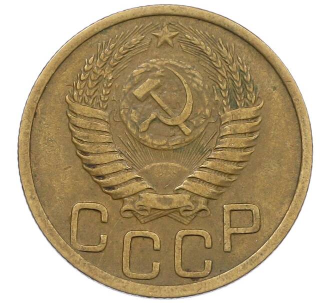 Монета 3 копейки 1950 года (Артикул: K12-56953) — Фото №2